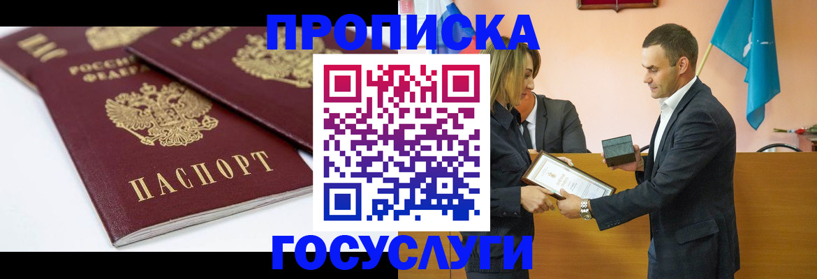 прописка ребенка в Оленегорске