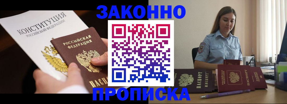 прописка от собственника в Оленегорске