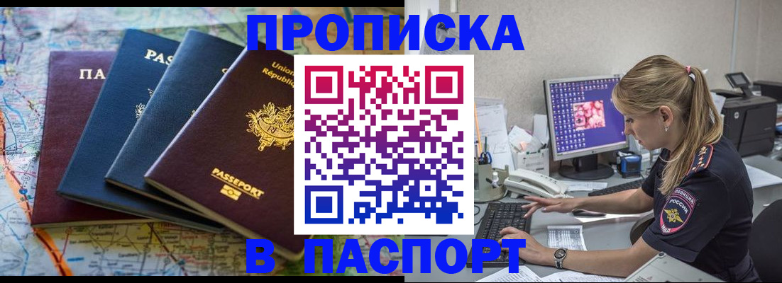 прописка в квартире в Оленегорске